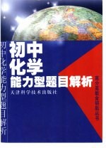 初中化学能力型题目解析