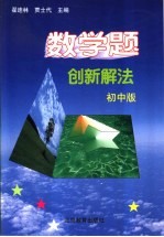 初中数学巧妙解法300例 初中版