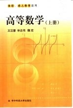 高等数学 上