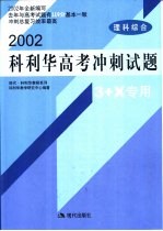 科利华高考冲刺试题 理科综合