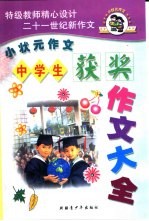 中学生获奖作文大全