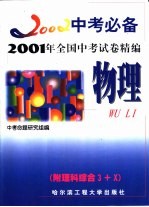 2001年全国中考试卷精编 物理