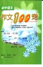 初中语文作文100窍