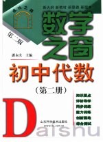 初中代数  第2册