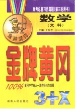 金牌黄冈高考总复习·仿真题 数学 文科