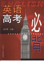 英语高考必背