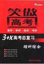 高考总复习·理科综合