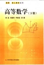 高等数学  下