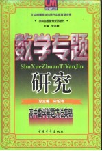 高中数学解题方法集锦