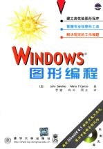 WINDOWS图形编程