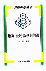 数列 极限 数学归纳法