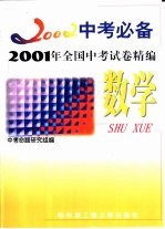 2001年全国中考试卷精编 数学