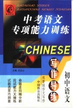 中考语文专项能力训练-写作导练