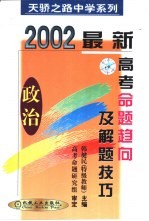 最新高考命题趋向及解题技巧 政治