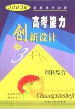 高考能力创新设计 理科综合