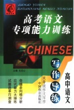 高考语文专项能力训练-写作导练