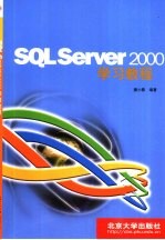 SQL Server 2000学习教程