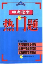 中考化学热门题