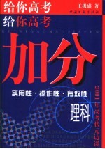 给你高考加分 2001年理科高考状元访谈