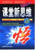 课堂新思维点悟  初三数学