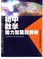 初中数学能力型题目解析