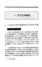 中国全史 第14卷 中国元代文学史