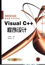 Visual C++程序设计