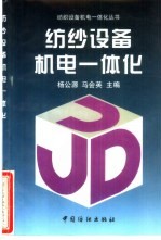 纺纱设备机电一体化