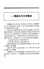 中国全史  中国隋唐五代文学史