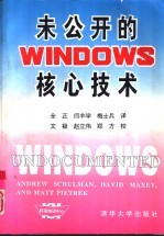 未公开的Windows核心技术