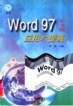 Word 2000中文版应用与提高