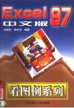 Excel 97中文版