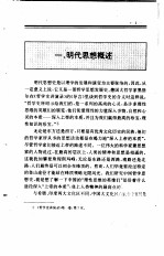 中国全史 第15卷 中国明代思想史