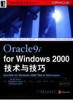 Oracle9i for Windows 2000技术与技巧