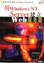 用Windows NT Server建立Web服务器