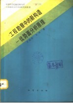 工程勘察中的新构造-优势面分析原理