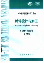 材料设计与加工  1  材料设计、制备、加工新技术