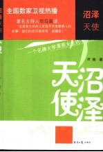 沼泽天使 一个名牌大学漂亮女生的不堪经历 纪实文学