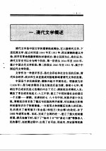 中国全史 第18卷 中国清代文学史