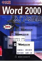 中文版Word 2000入门与提高