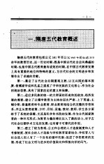 中国全史 第10卷 中国隋唐五代教育史