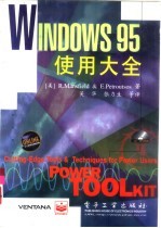 Windows 95使用大全