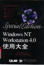 Windows NT Wordstation4.0使用大全