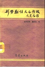 形势数值天气预报及其应用