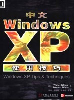 中文Windows XP使用技巧