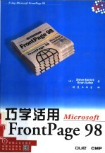 巧学活用Microsoft FrontPage 98