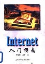 Internet入门指南