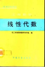 工程数学  线性代数