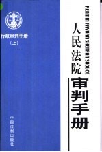 行政审判手册