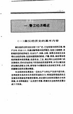 中国全史 第5卷 中国秦汉经济史